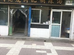 -刘老虎肉丸糊辣汤(总店)