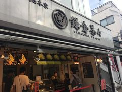 -鎌倉茶々(本店)