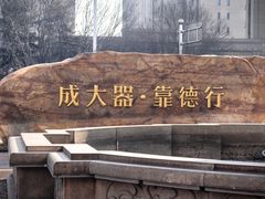 -唐山河头老街国丰维景国际大酒店