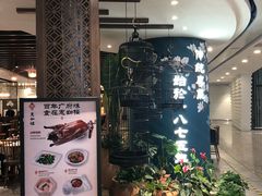 -惠如樓(白云机场T2国际出发店)