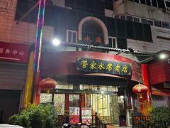 -管记水席老店(仙果市街店)