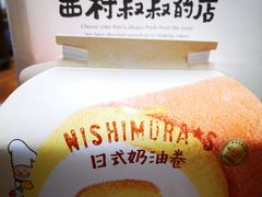 -西村叔叔的店·面包·甜品·蛋糕(牡丹园店)