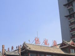 -包龙府灌汤包子(开封府店)