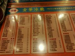 菜单-金华冰厅