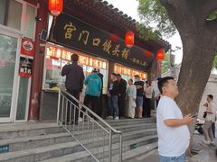 -宫门口馒头铺(创始人总店)
