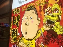 -姜虎东白丁烤肉(银泰中心in99店)