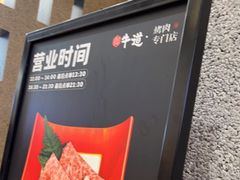 -御牛道日式烤肉料理(杭州万象城店)