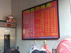 -矮人松糕(小南店)