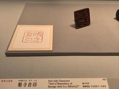 -东京国立博物馆