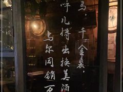 -胡桃里乐队酒馆(大庆店)