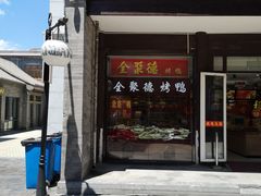 门面-鲜鱼口老字号美食街