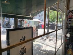 -皆道拌麻辣烫·麻辣拌