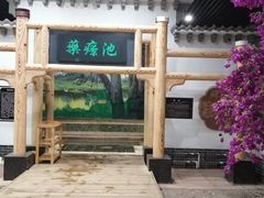 -九华山酒店温泉