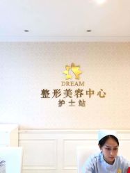 点击看大图 -昆明梦想医疗美容医院