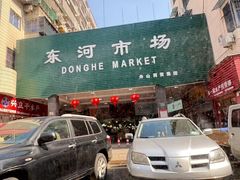 -东河市场