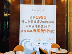 -高佳庄·舟山海鲜(海景旗舰店)