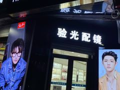 -翰佐蔡司小乐圆·依视路星趣控·暴龙眼镜折扣店