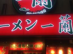 -一兰拉面(梅田阪急东通店)