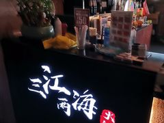 -三江两海老火锅(北京首店)