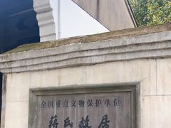 -蒋氏故居