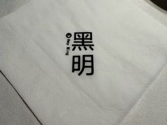 -黑明餐厅(白鹭洲店)