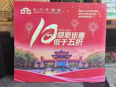 -东方华地城湿地温泉度假区