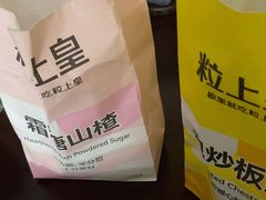 -粒上皇(虎门万达店)