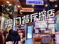 -澳门陈光记烧味饭店(郎家园店)