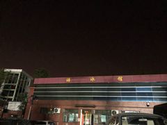 -第三少儿业余体校(朝阳区东四环中路辅路店)