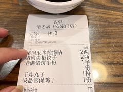 -馅老满(安定门店)