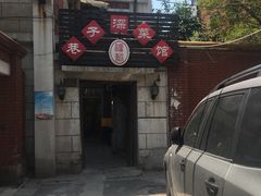 门面-巷子深菜馆(新华路店)