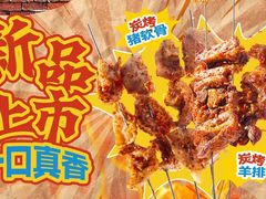 -破店肥哈·东北烧烤·夜宵(南山保利店)