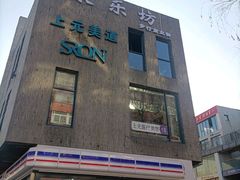 -泉乐坊步行街(烟酒特产平价超市店)