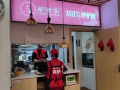 -驴世家驴肉火烧·凉皮·胡辣汤(首经贸店)
