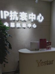 -Yestar艺星整形