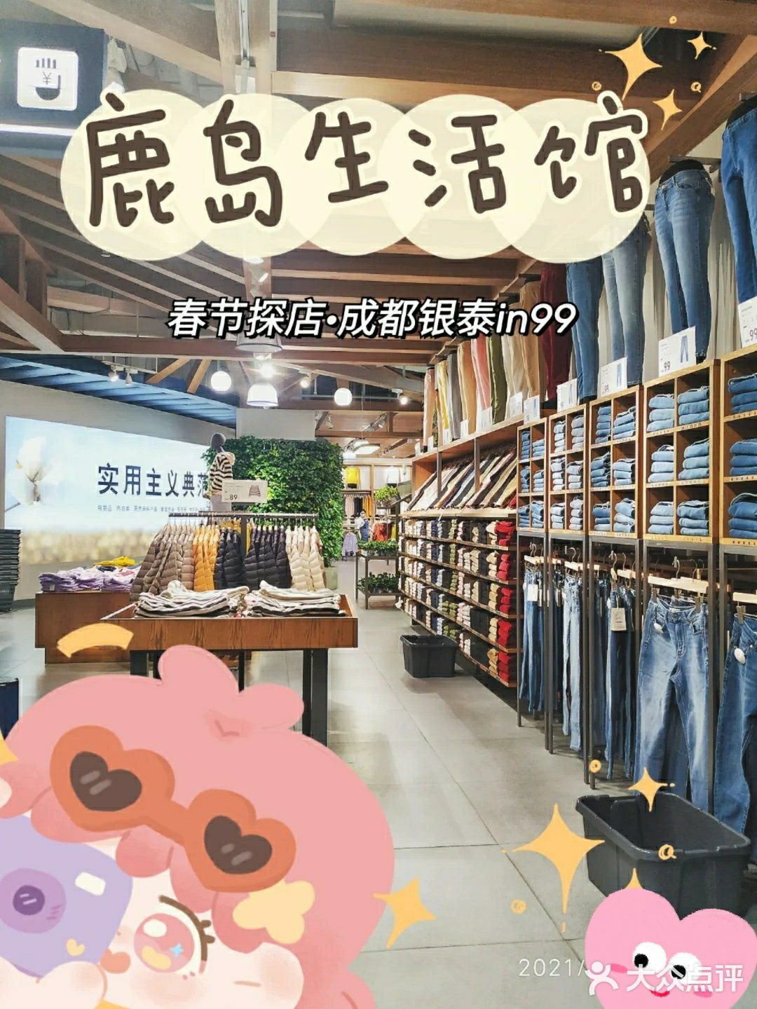 成都探店no.4🍀鹿岛生活馆银泰in99店