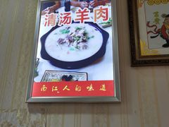 -黎老幺光雾山黄羊汤锅