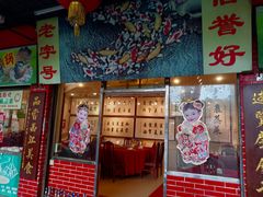 -胜记菜馆(文明路)