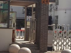 -天津大学附属中学