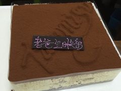 -伊诺仕蛋糕