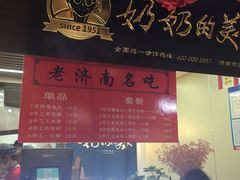 门面-奶奶的美食(悦立方店)