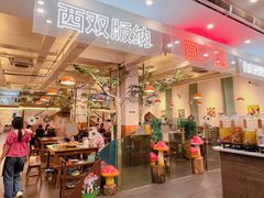 -菌乡缘·野生菌蒸汽鱼火锅(江边夜市店)