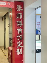-张师傅首饰加工修理(西单华威潮铺街店)