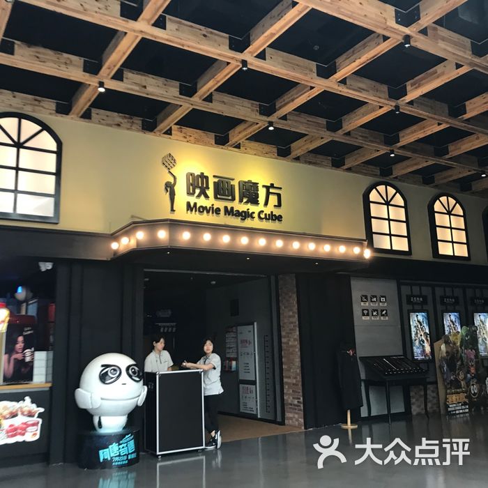 映画魔方国际影城