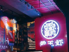-霸王虾·小龙虾香辣蟹(玉林店)