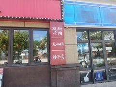 -肖四女·江湖菜(临港店)