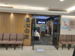 门面-黑松白鹿(金融街店)