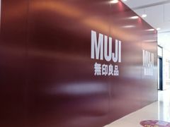 -MUJI无印良品(茂业天地店)