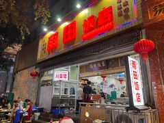 -雨田饭店