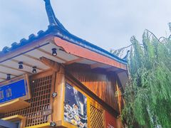 -木王宴语·野生鲜菌火锅(玉河店)